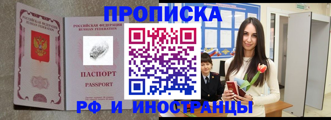 временная регистрация для всех в Томске