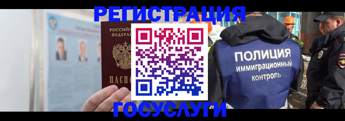 временная регистрация для всех в Томске